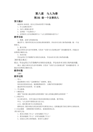 《第8课-与人为善(第二站)》教学设计
