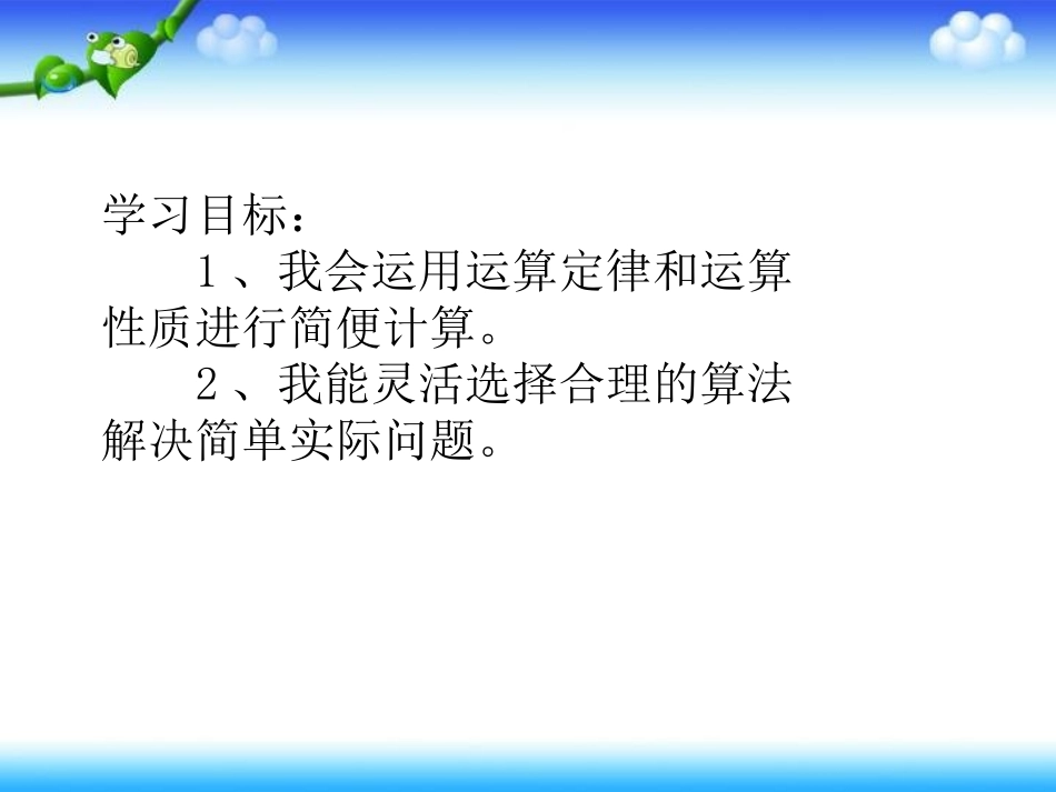 人教2011版小学数学四年级运算定律讲评课_第2页