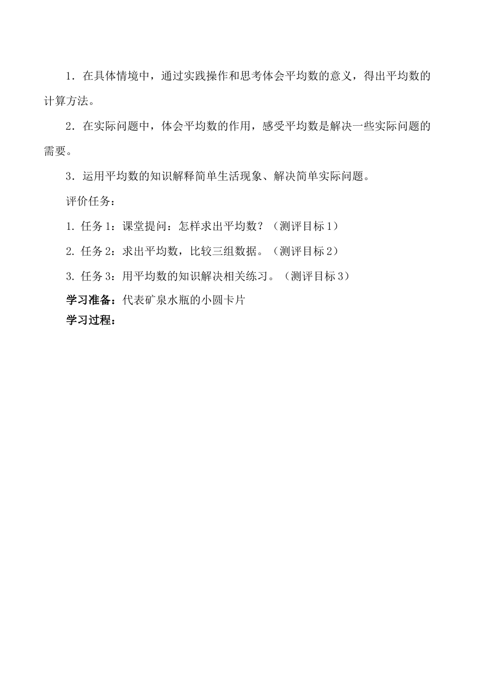 小学数学2011版本小学四年级四年级下册第八单元平均数教学设计_第2页