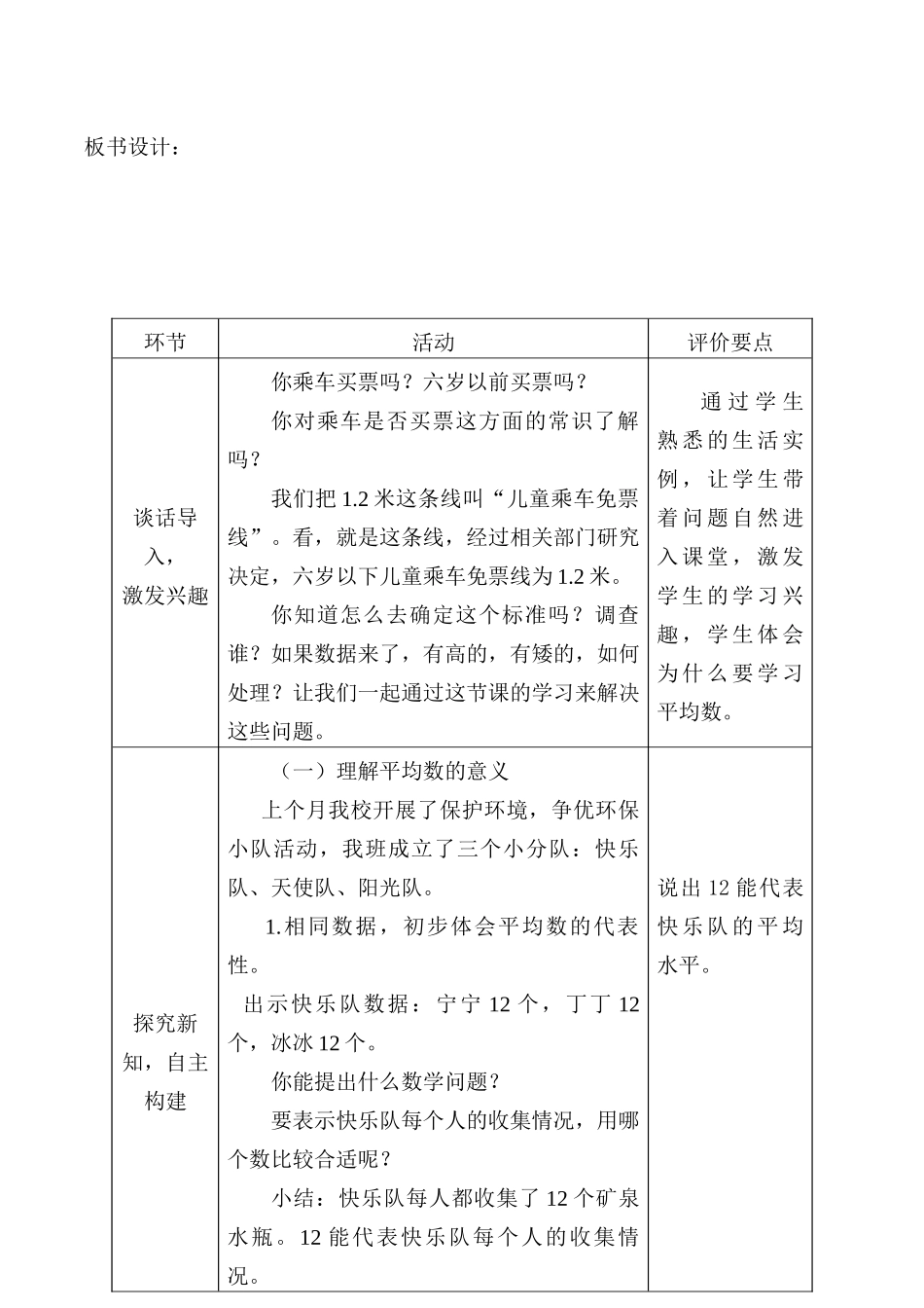 小学数学2011版本小学四年级四年级下册第八单元平均数教学设计_第3页
