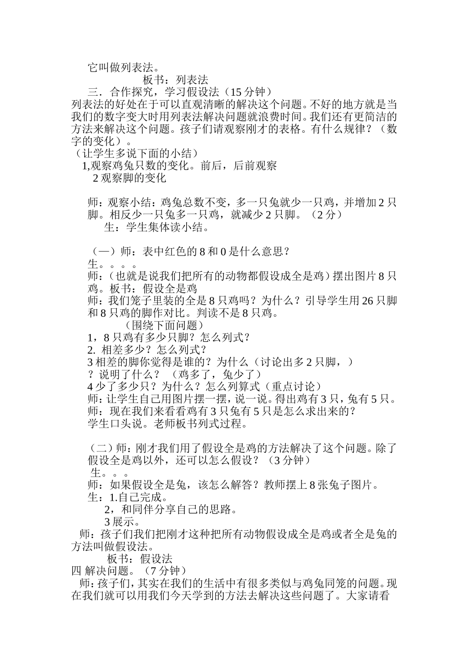 小学数学2011版本小学四年级鸡免同笼_第2页