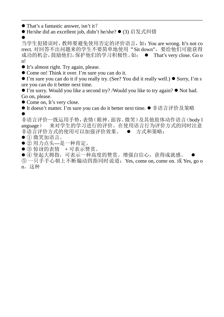 课堂教学用语是教师组织课堂教学活动时所使用的语言_第2页
