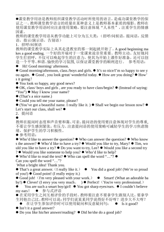 课堂教学用语是教师组织课堂教学活动时所使用的语言
