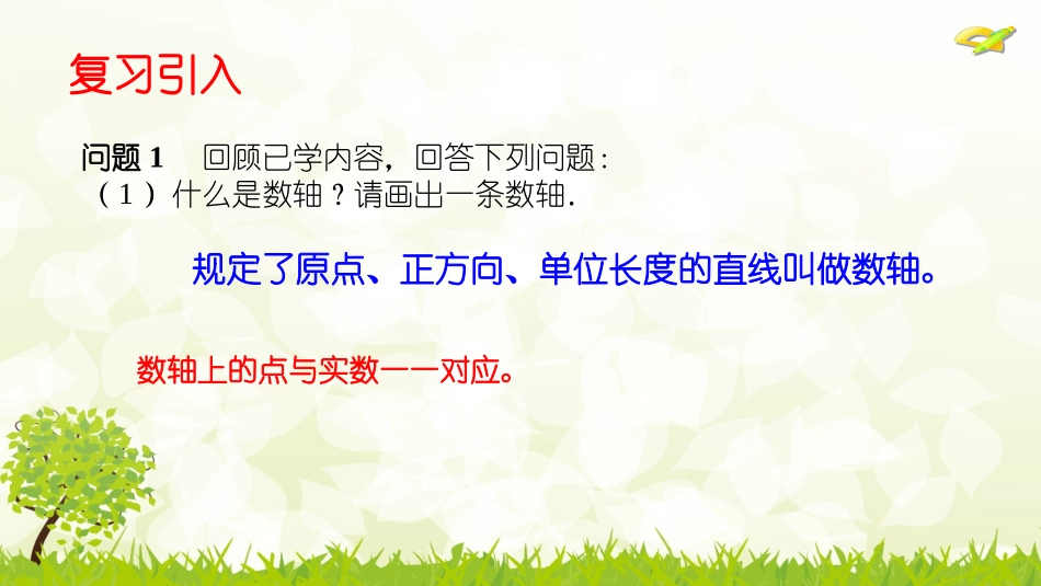 7.1-.2平面直角坐标系_第3页