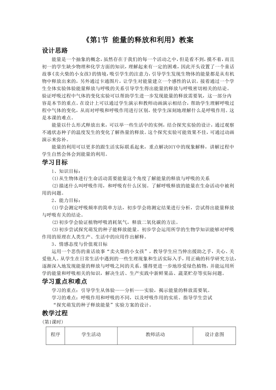《第1节-能量的释放与利用》教案4_第1页