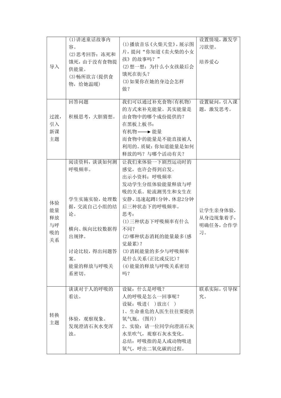 《第1节-能量的释放与利用》教案4_第2页