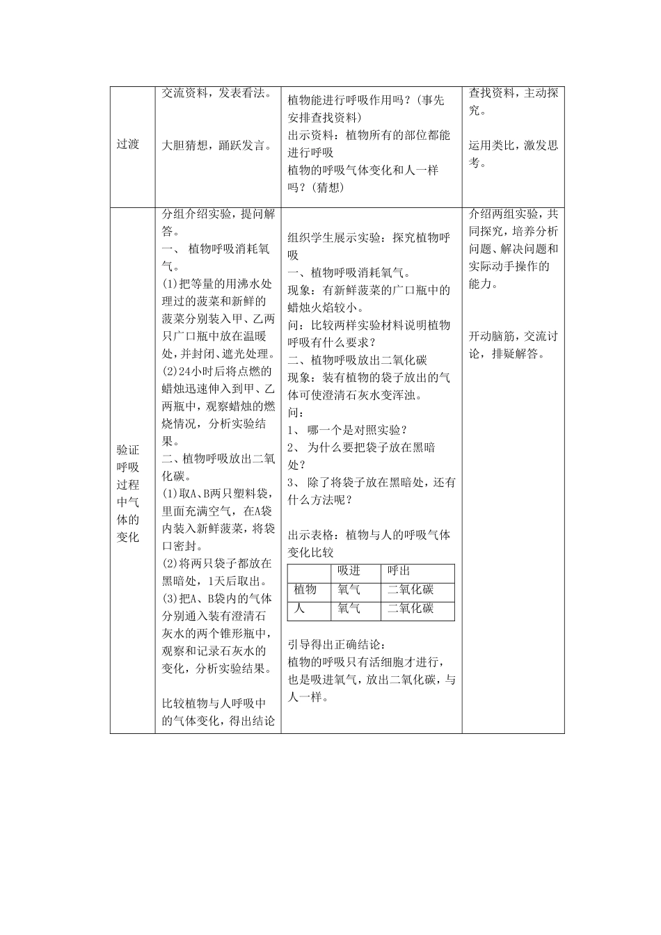 《第1节-能量的释放与利用》教案4_第3页