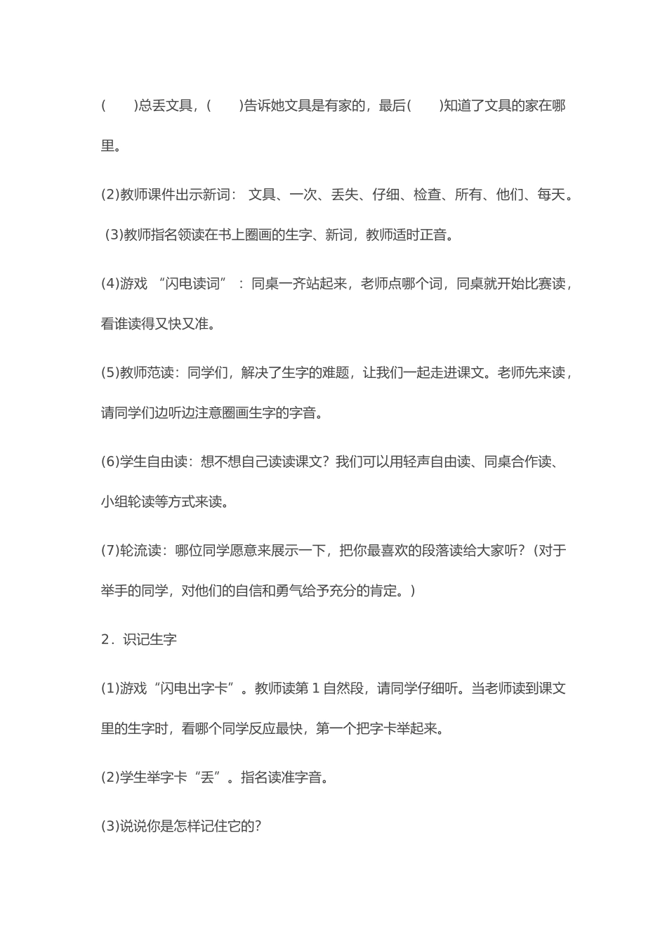 (部编)人教语文2011课标版一年级下册文具的家-素材-(2)_第2页