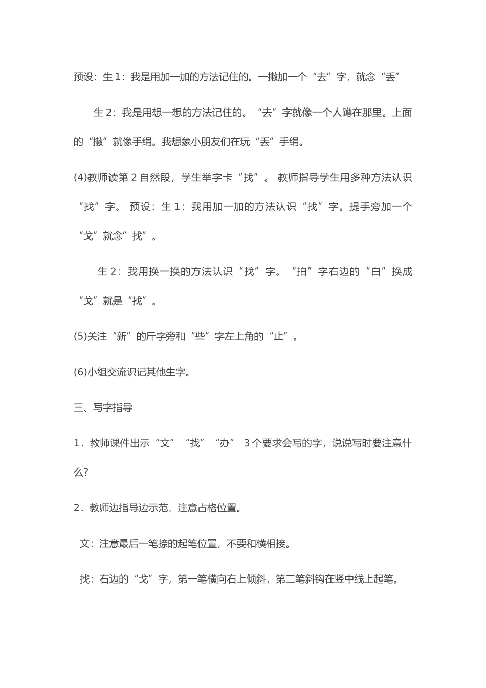 (部编)人教语文2011课标版一年级下册文具的家-素材-(2)_第3页