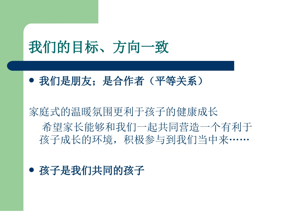 如何构建良好的家园关系_第3页