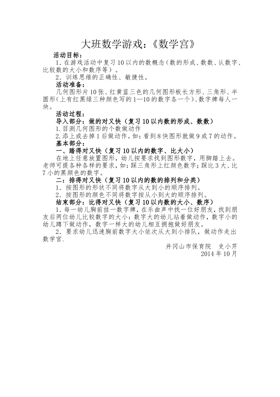 大班数学《数学宫》_第1页