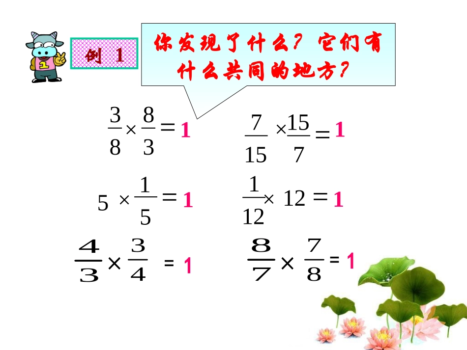 骆萍倒数的认识课件_第2页