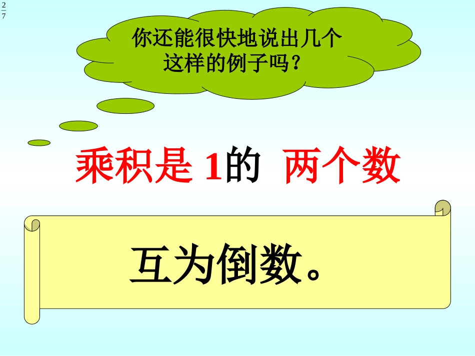 骆萍倒数的认识课件_第3页