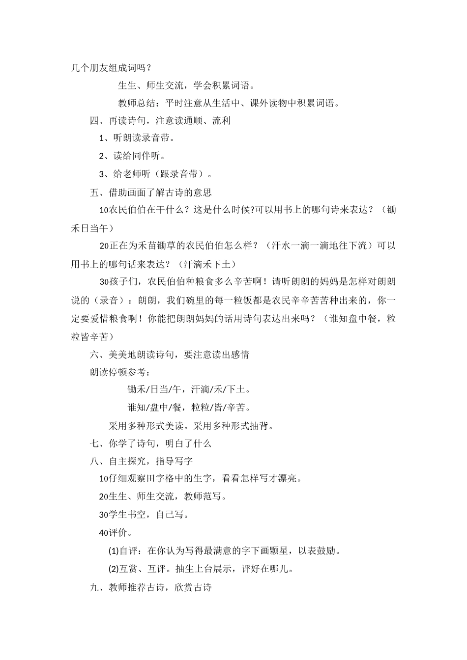 焦会教学设计悯农_第2页