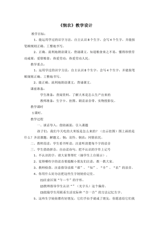焦会教学设计悯农