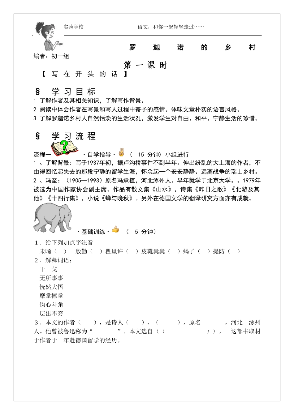 罗迦诺的乡村_第1页