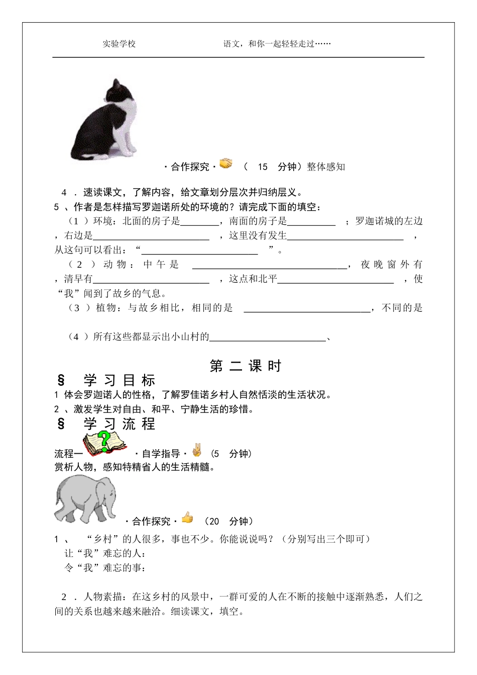 罗迦诺的乡村_第2页