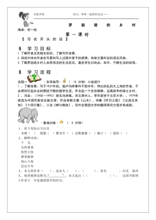 罗迦诺的乡村