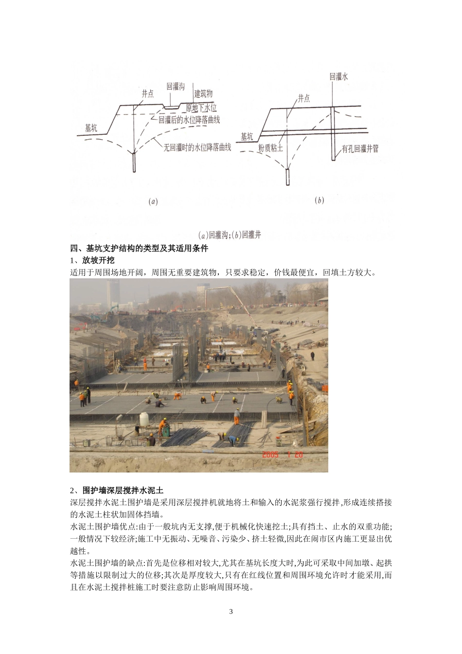 基坑支护与基坑监测_第3页