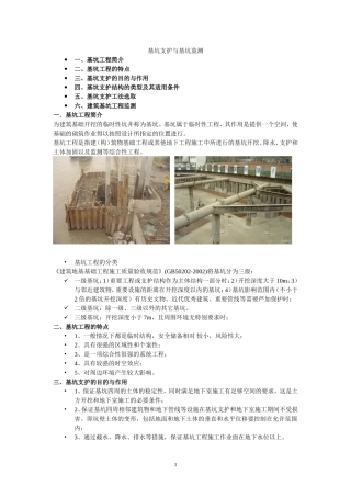 基坑支护与基坑监测