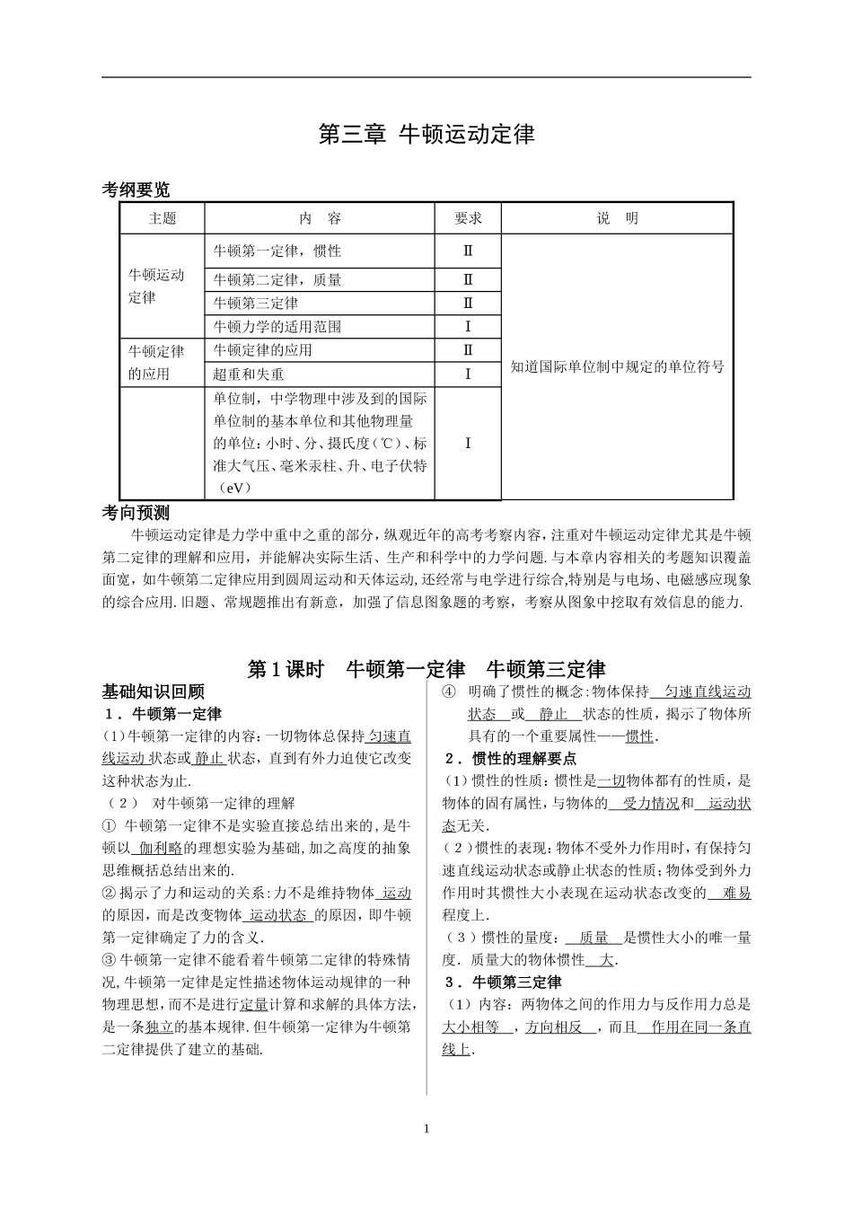 高考物理复习资料《牛顿运动定律》_第1页