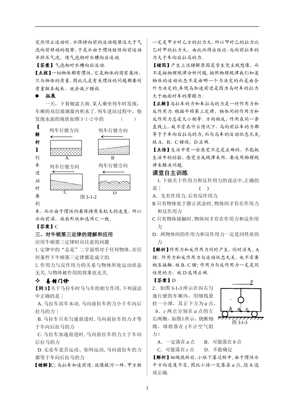 高考物理复习资料《牛顿运动定律》_第3页