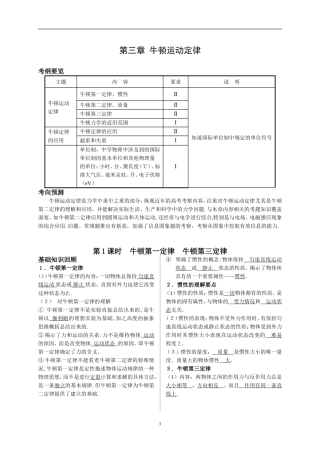 高考物理复习资料《牛顿运动定律》