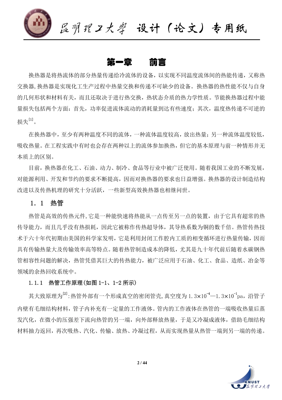 热管换热器设计正文部分_第2页