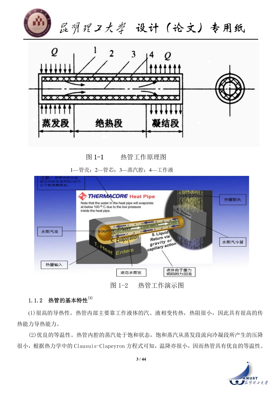 热管换热器设计正文部分_第3页