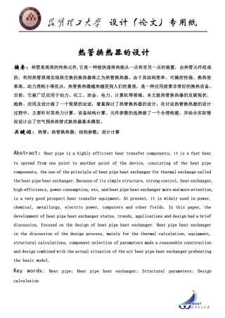 热管换热器设计正文部分