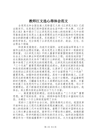 教师江文选心得体会范文