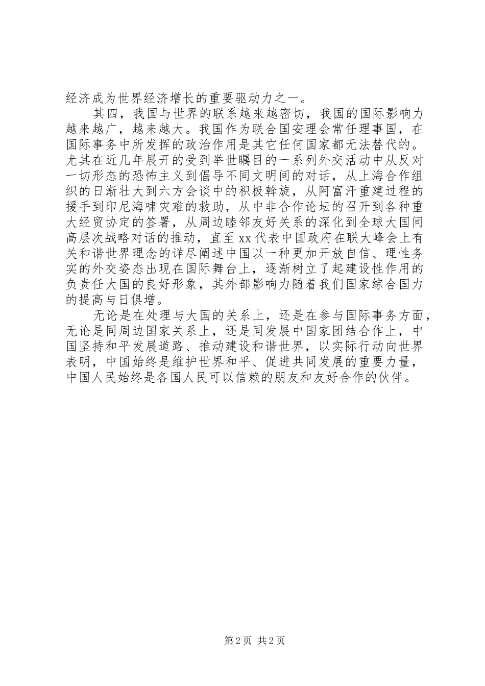 关于国有企业的学习心得体会(2)_第2页