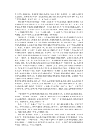 如何做好班主任工作