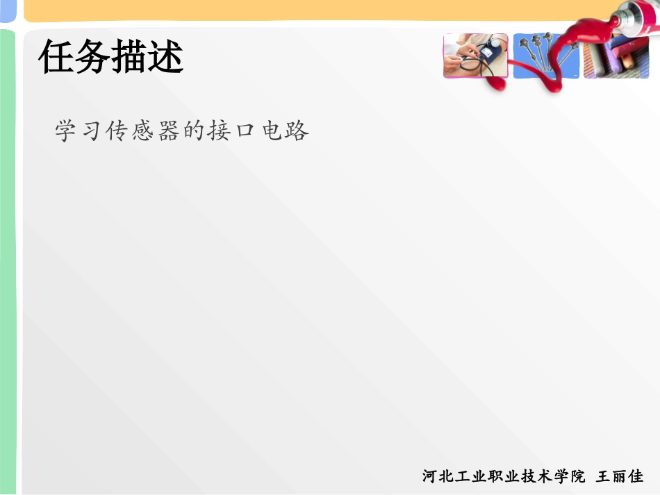 任务2 认识传感器_第2页