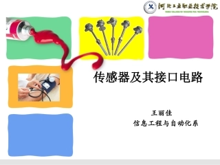 任务2 认识传感器