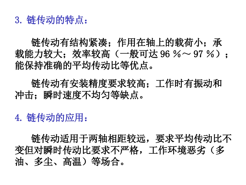 第七章链传动_第2页