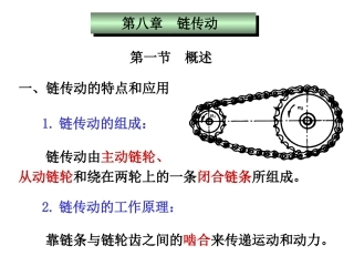 第七章链传动