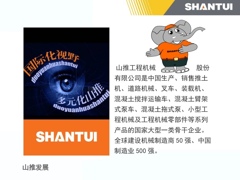 山推简介及产品介绍_第3页
