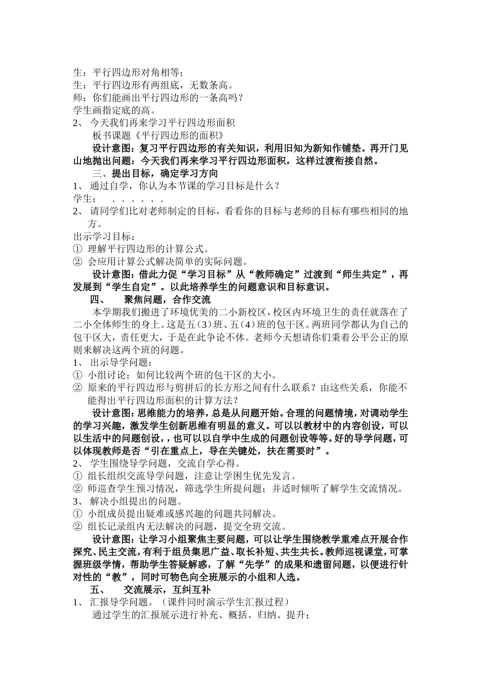 徐丽琴教学设计与反思_第2页