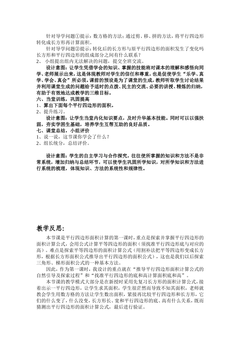 徐丽琴教学设计与反思_第3页