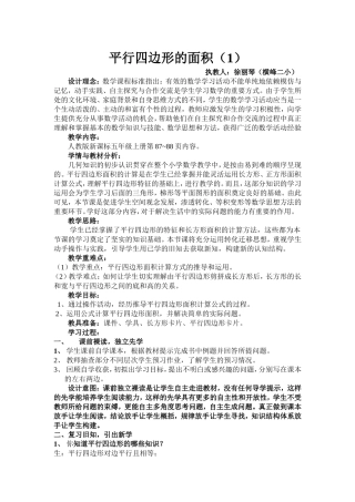 徐丽琴教学设计与反思