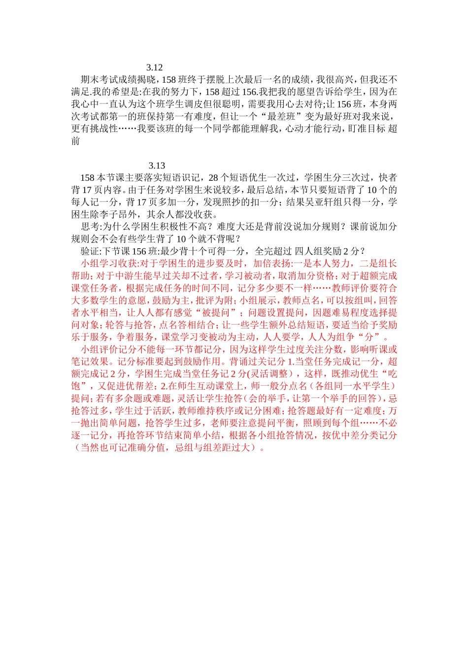 小组学习课堂记录与思考_第2页
