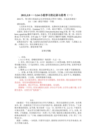 小组学习课堂记录与思考