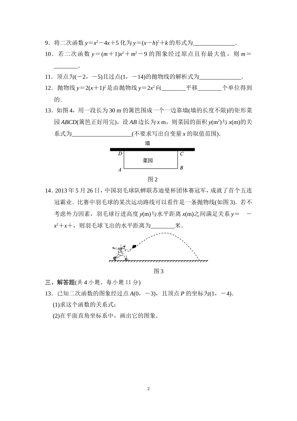 第1章一元二次函数质量评估试卷_第2页