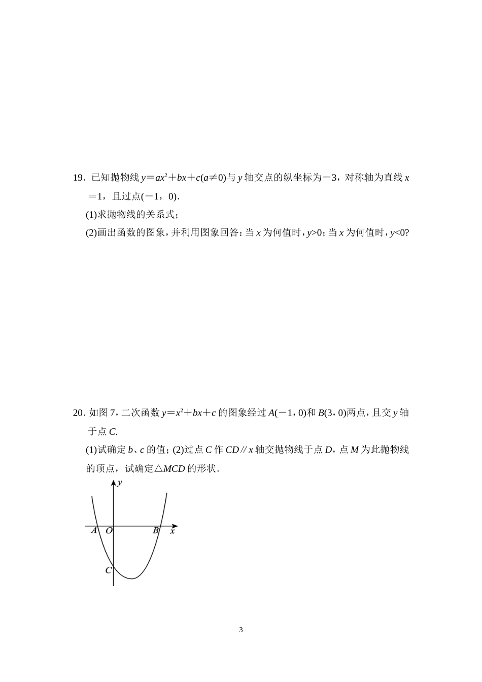 第1章一元二次函数质量评估试卷_第3页