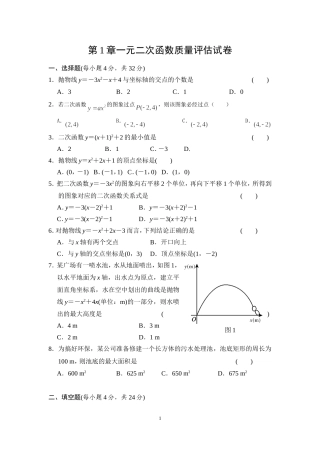 第1章一元二次函数质量评估试卷