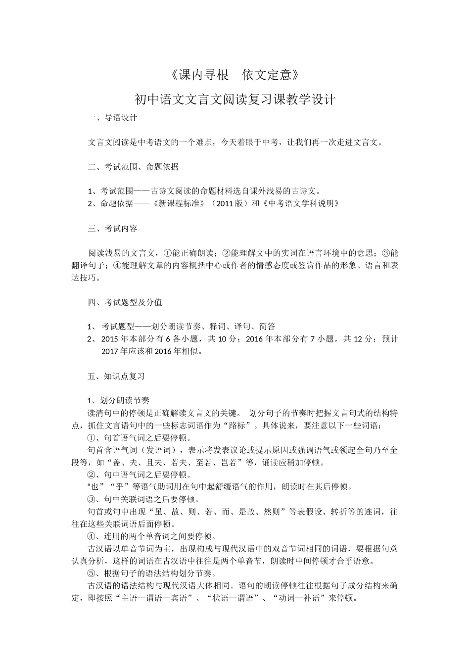 中考专题复习之文言文_第1页