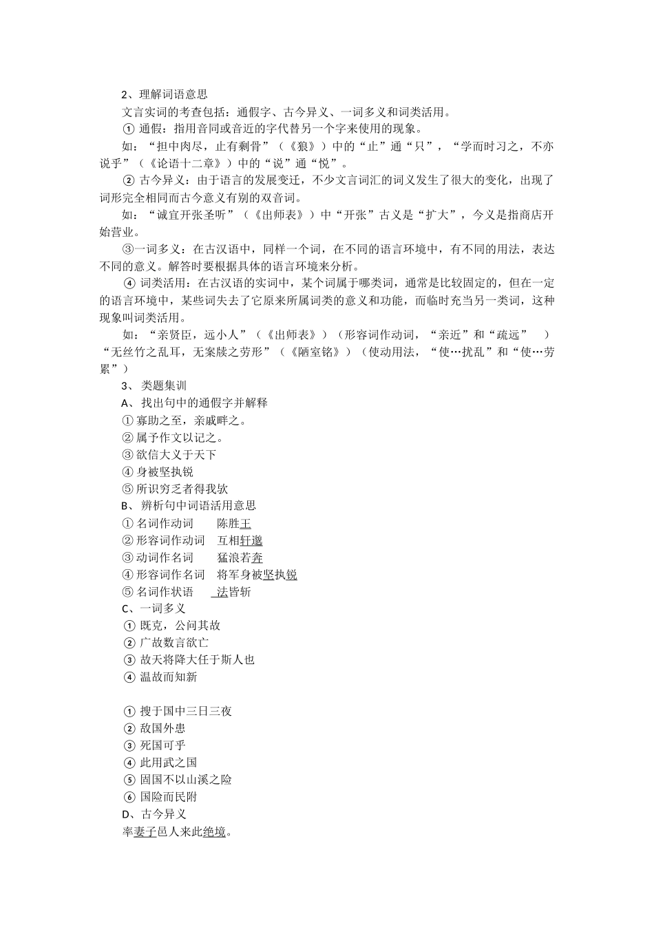 中考专题复习之文言文_第2页