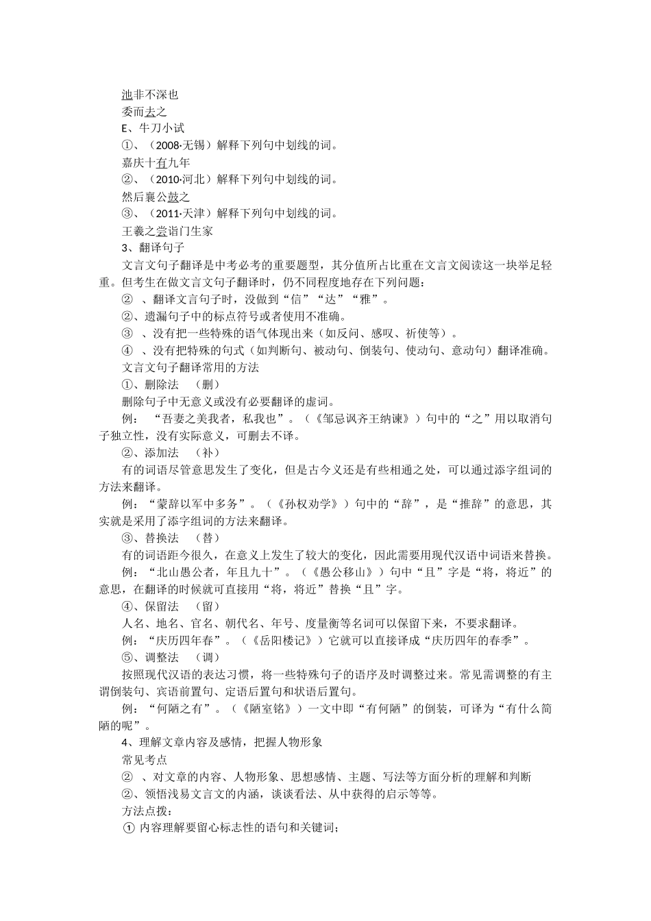 中考专题复习之文言文_第3页