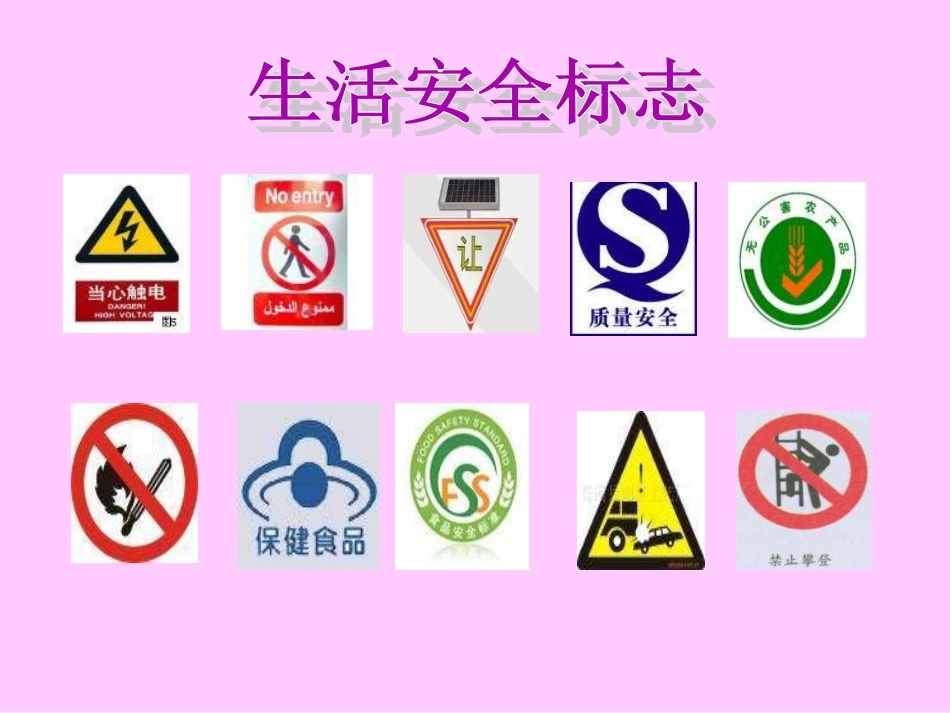 生活中的标志_第2页